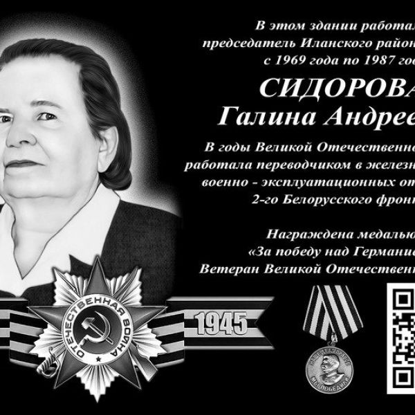 Сидорова Галина Андреевна